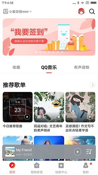 小爱音箱ios版图片1