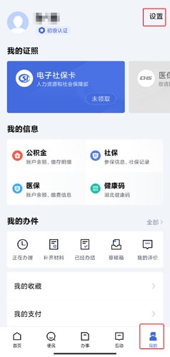 鄂汇办app最新版图片17